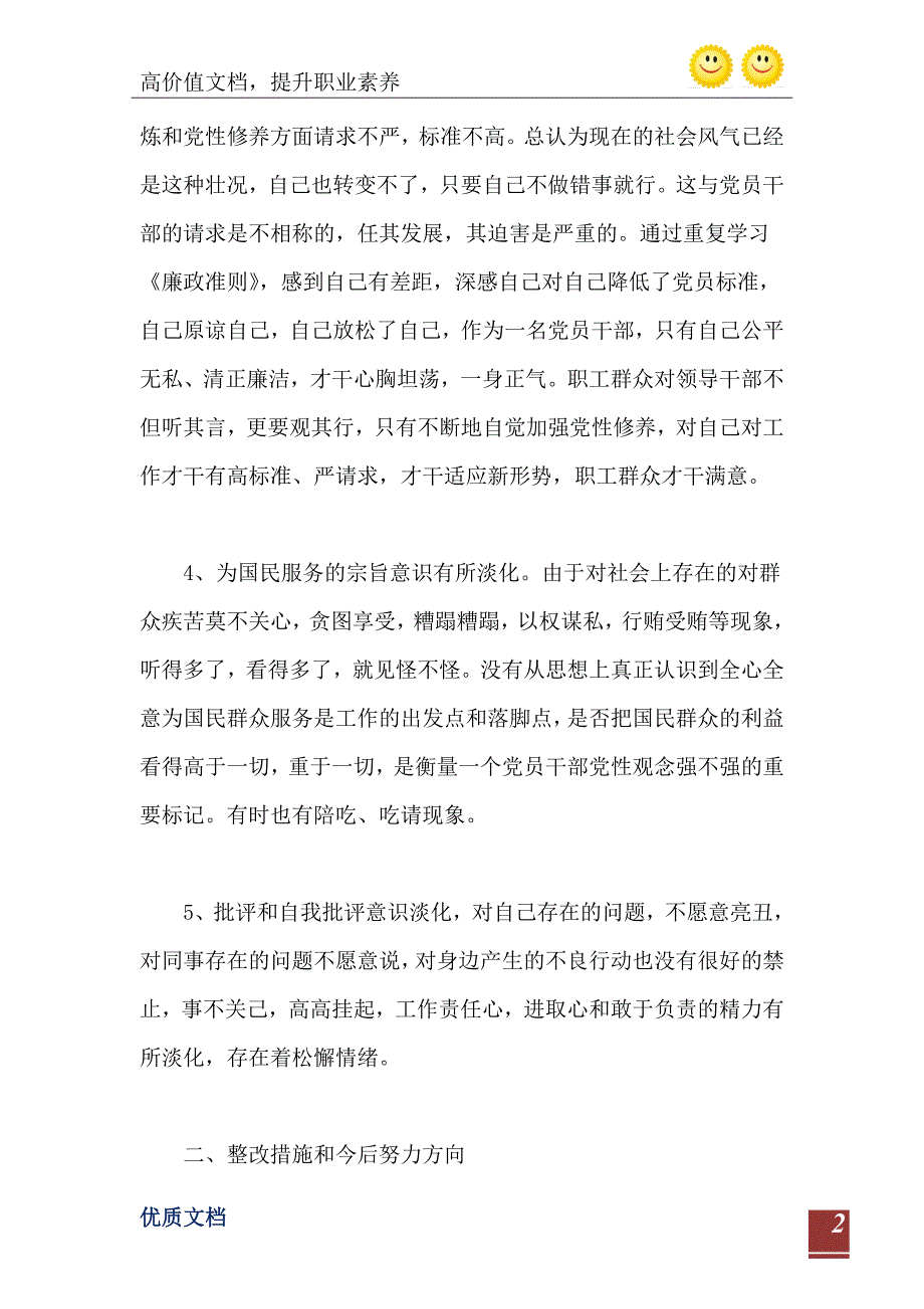 党员个人自查自纠报告_第3页