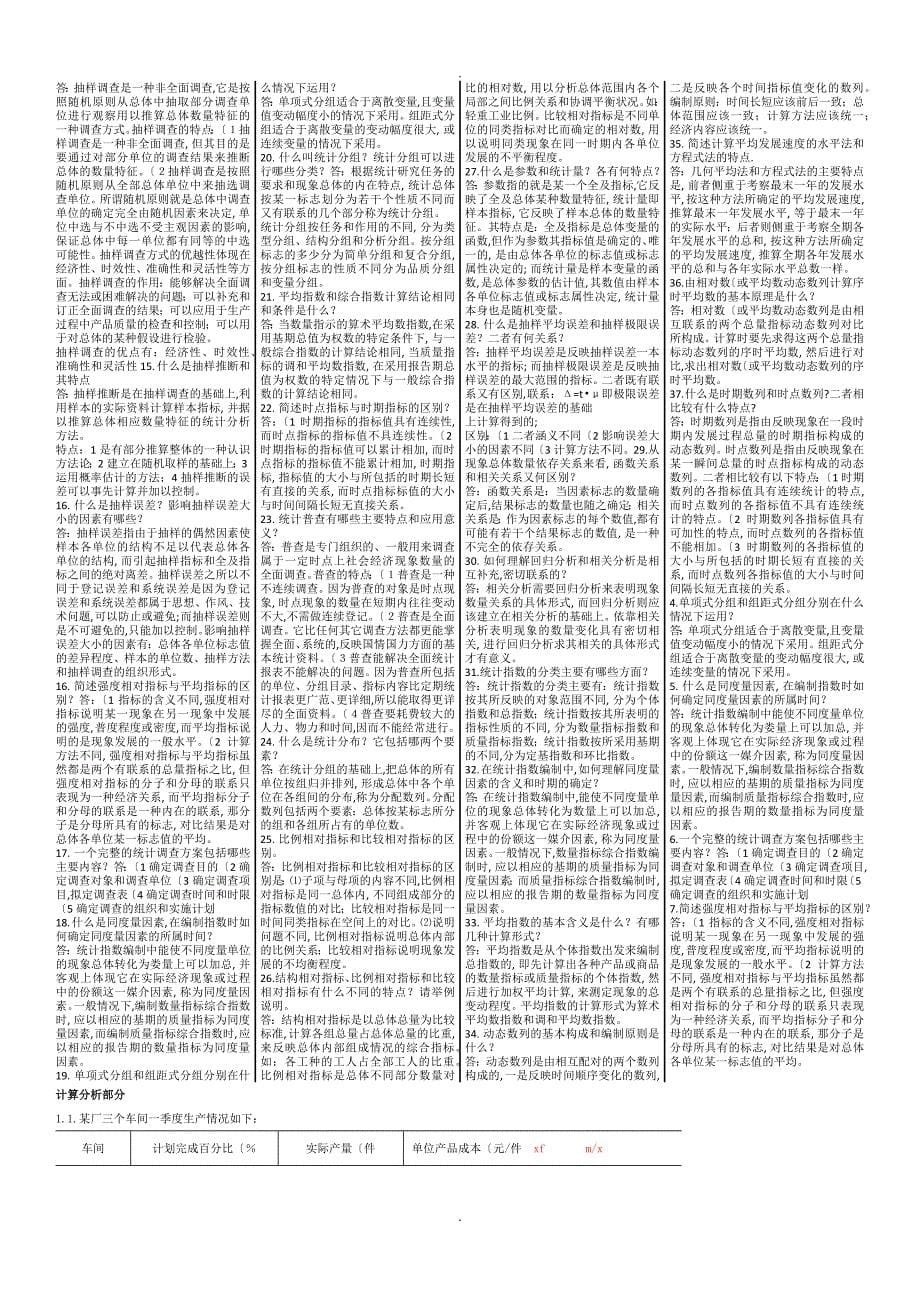 自学考试00974统计学原理复习重点_第5页