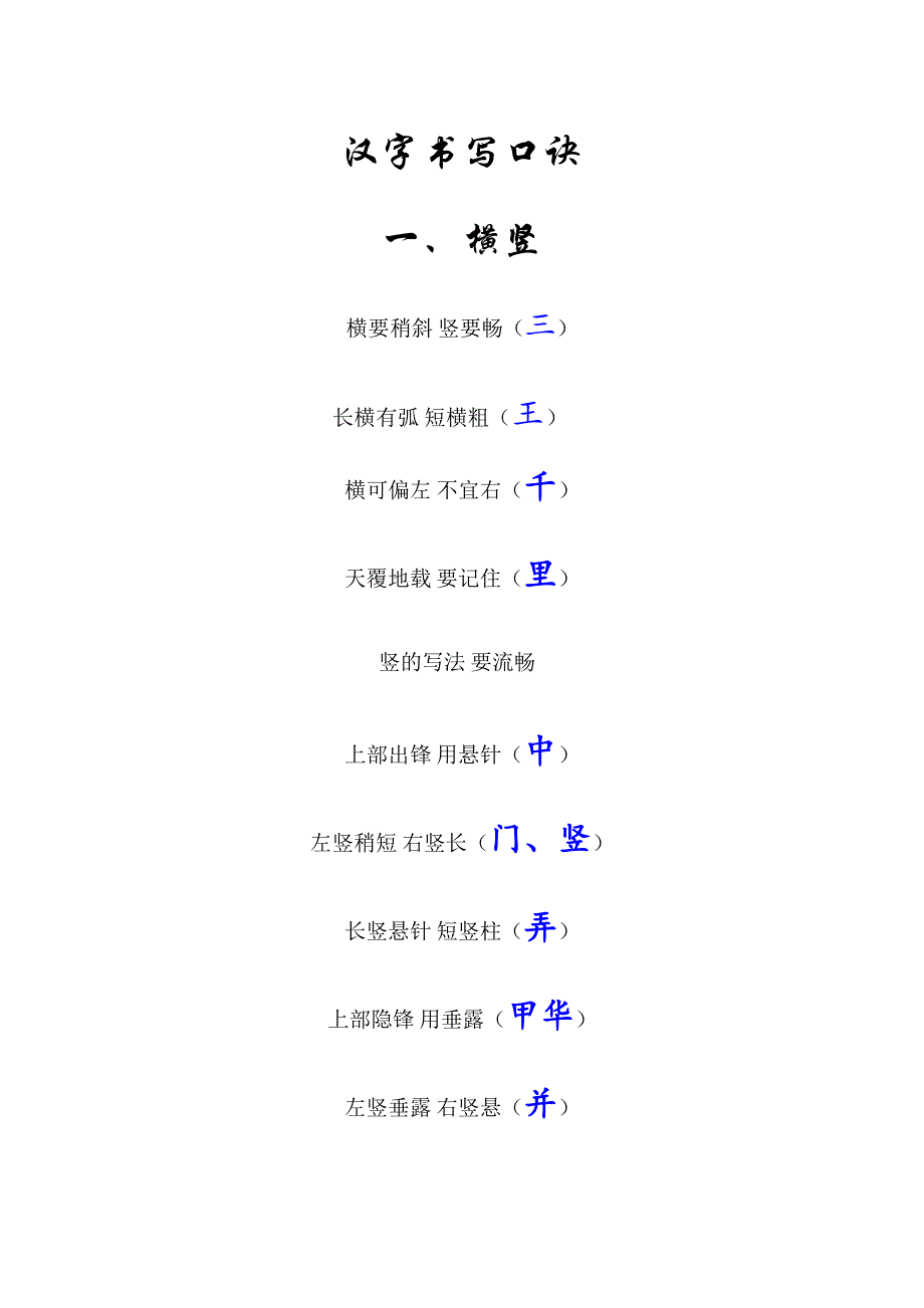 汉字书写口诀_第1页