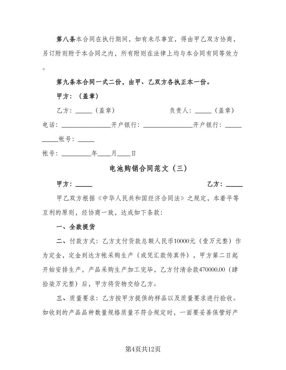 电池购销合同范文（8篇）.doc_第4页