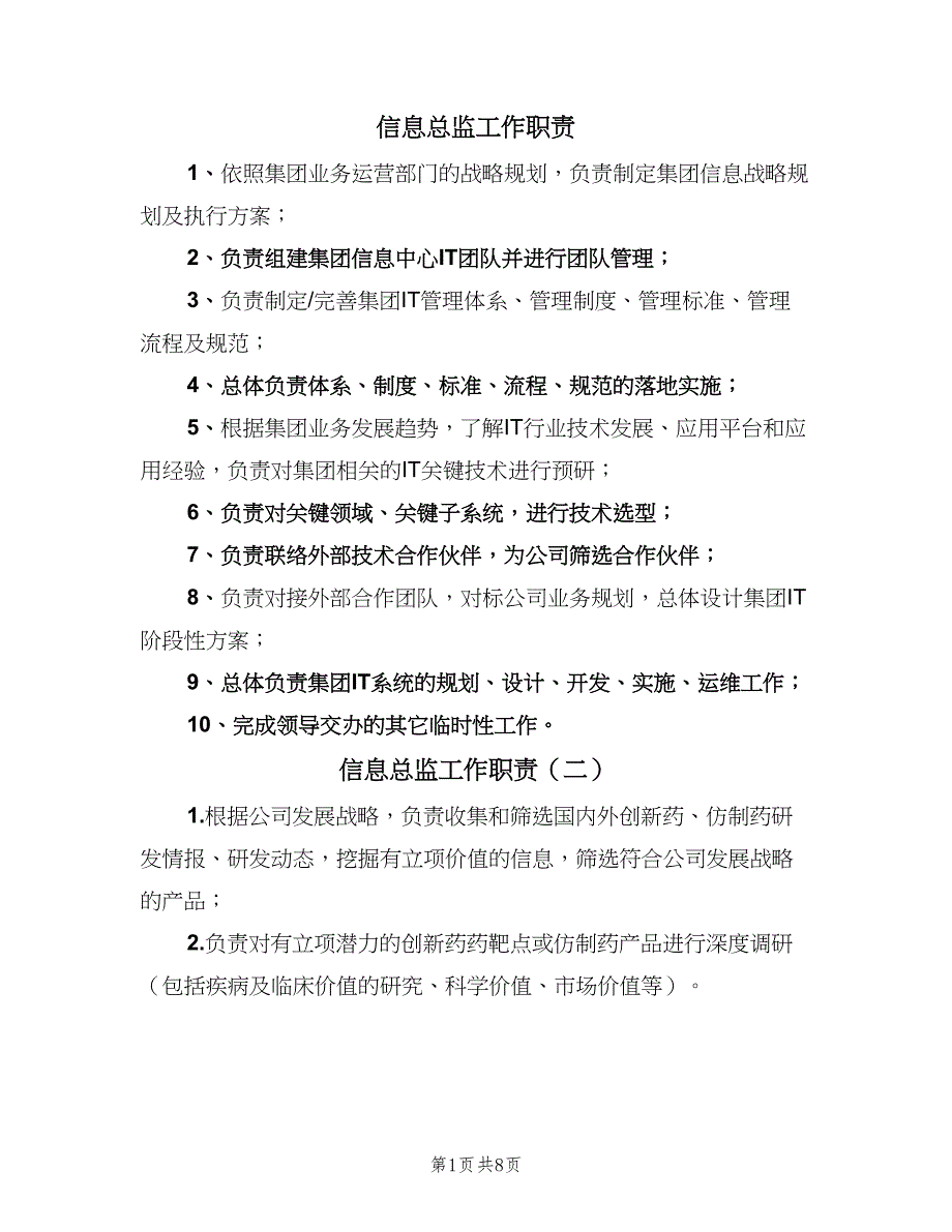 信息总监工作职责（六篇）_第1页