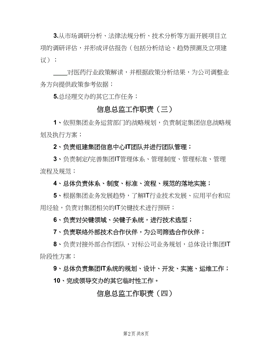 信息总监工作职责（六篇）_第2页