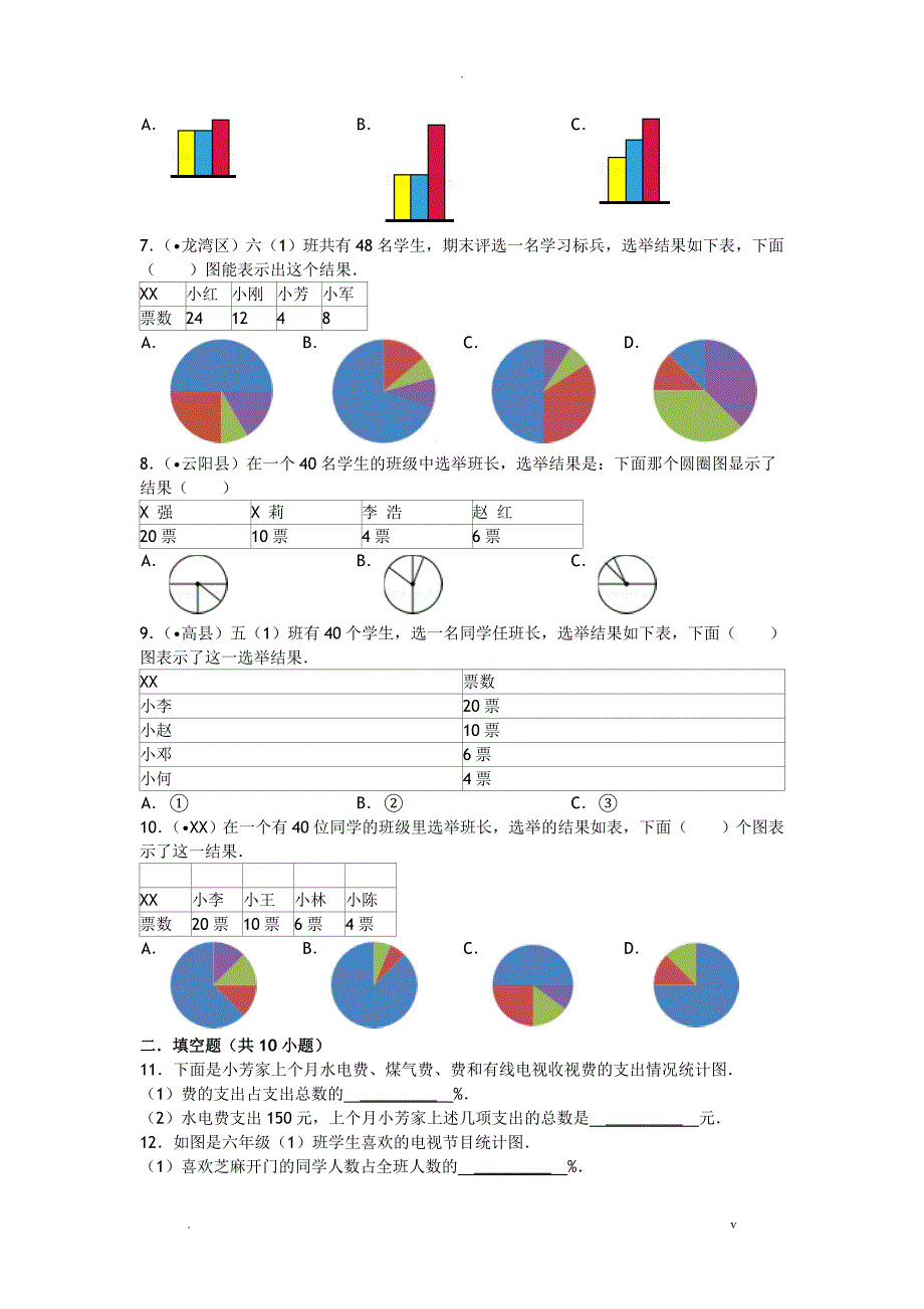 扇形统计图及绘制-题目_第2页