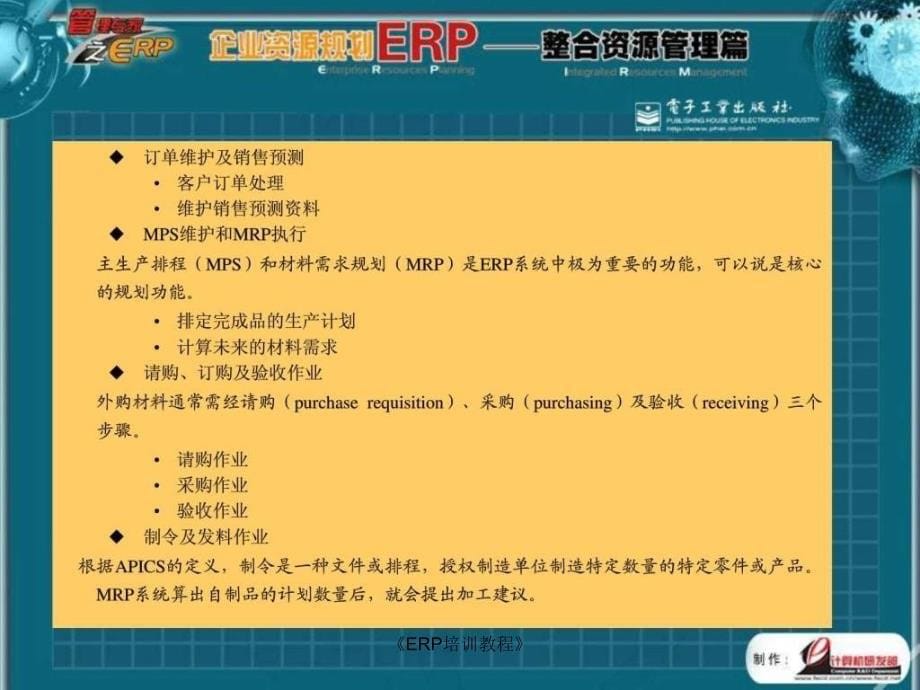 ERP培训教程课件_第5页