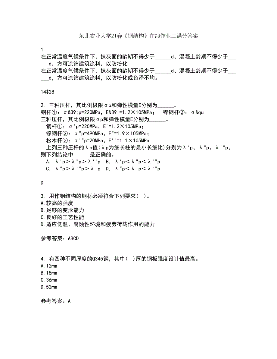 东北农业大学21春《钢结构》在线作业二满分答案37_第1页