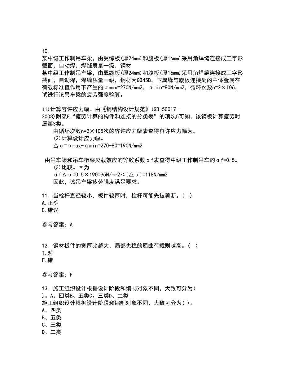 东北农业大学21春《钢结构》在线作业二满分答案37_第3页