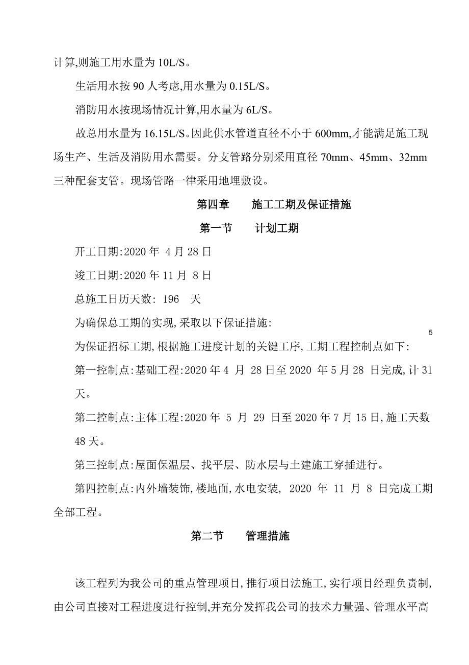 广场花园工程六层混合结构楼施工组织设计方案_第5页