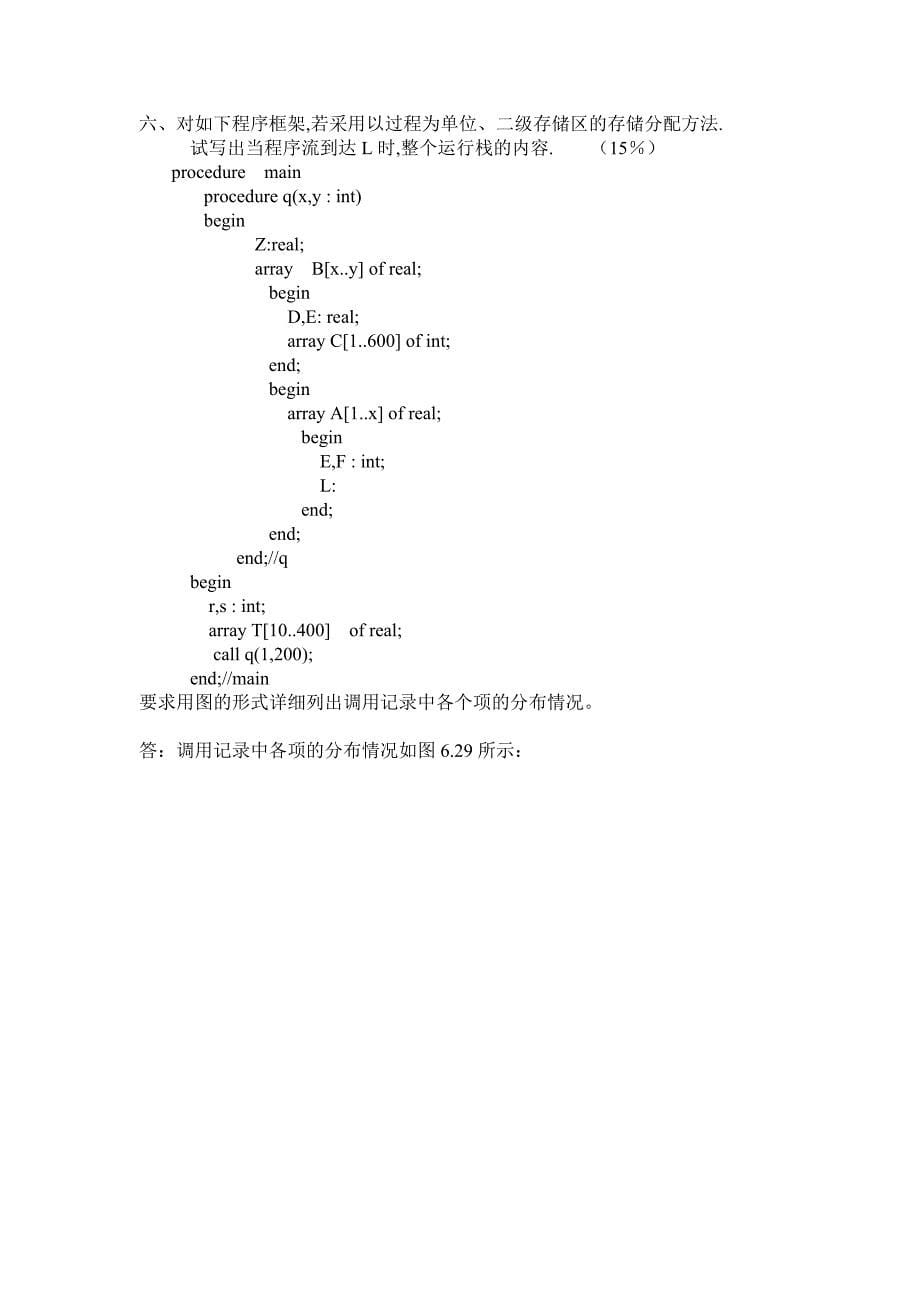 编译原理习题及答案_第5页