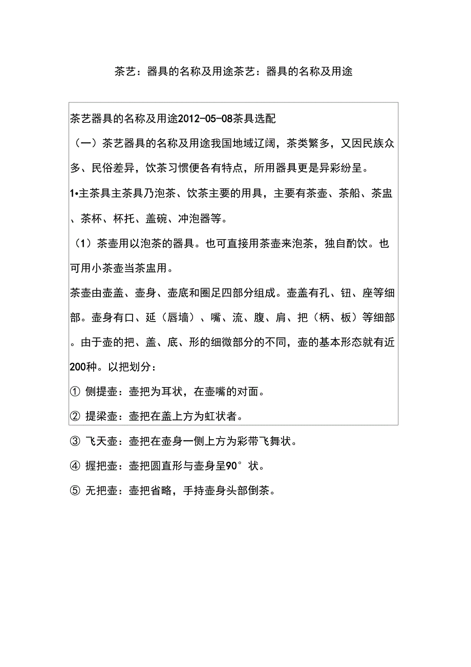 茶艺：器具的名称及用途_第1页