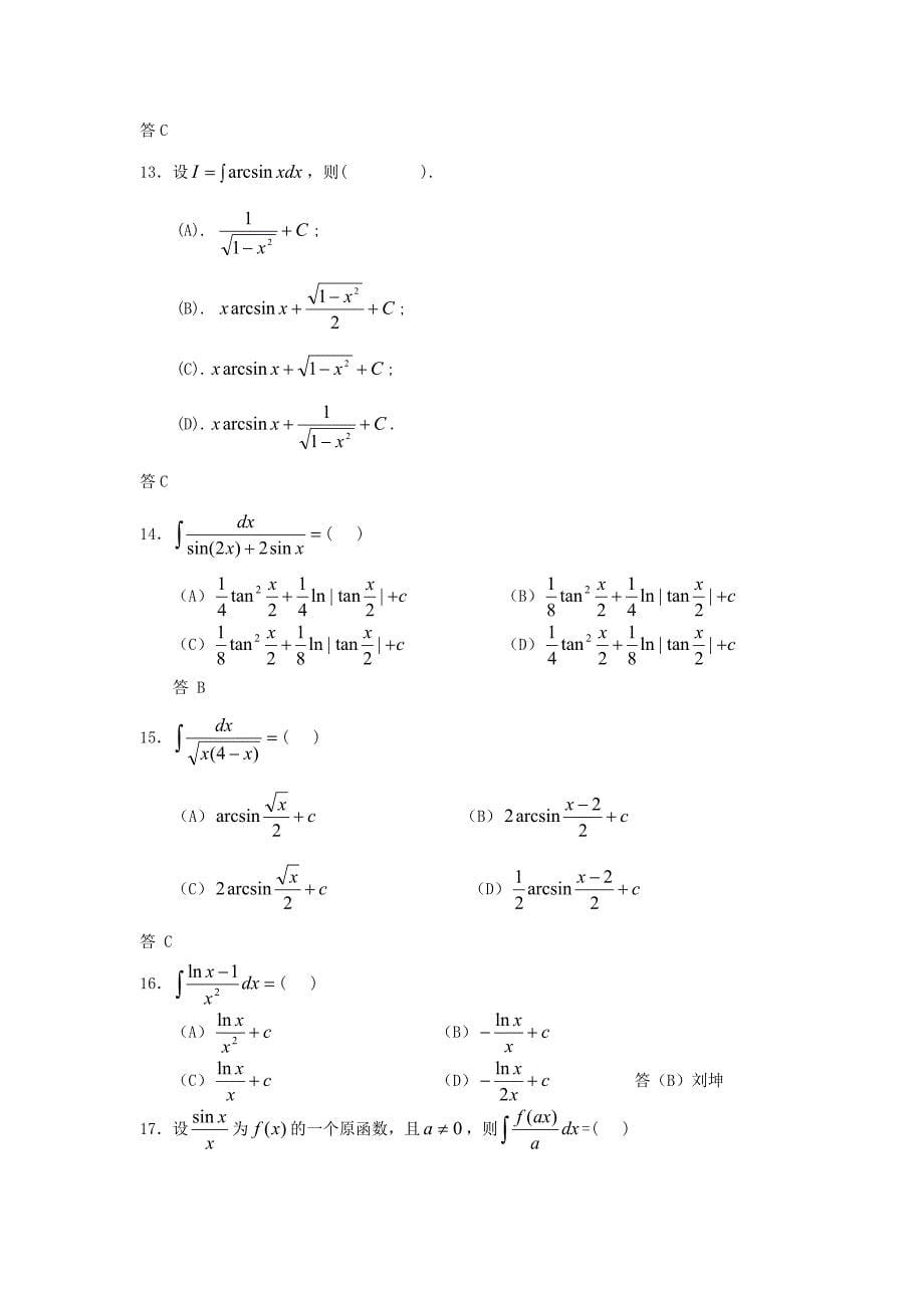 不定积分习题_第5页
