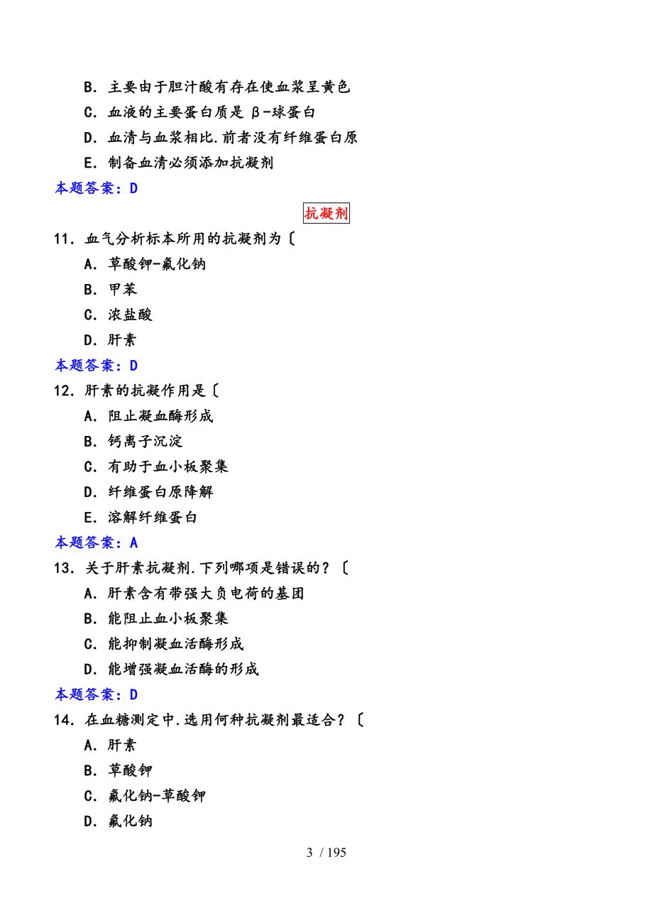 生物化学检验练习（单选、答案)_第3页