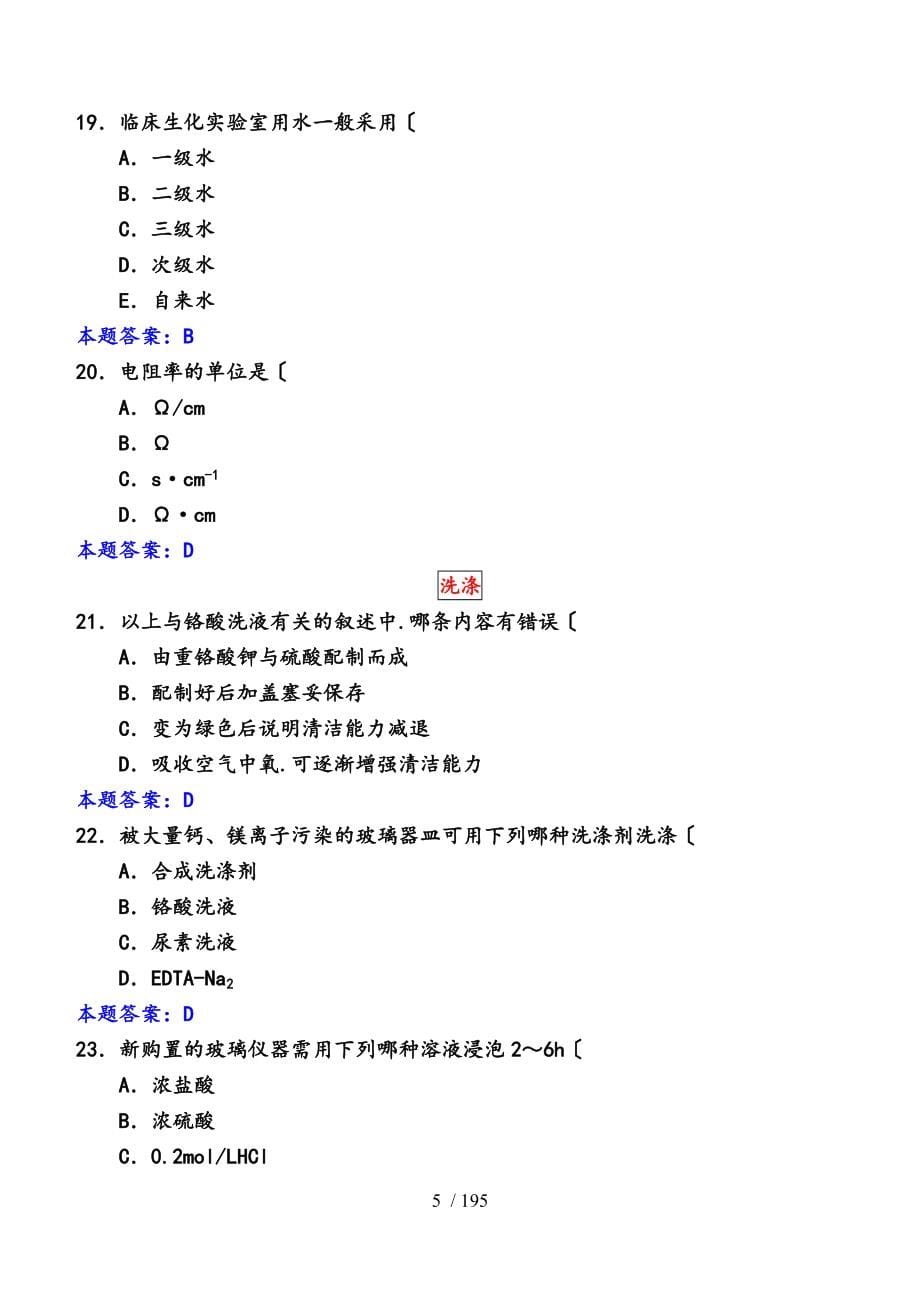 生物化学检验练习（单选、答案)_第5页