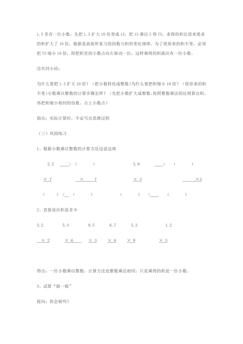 小数乘法教学设计_第4页