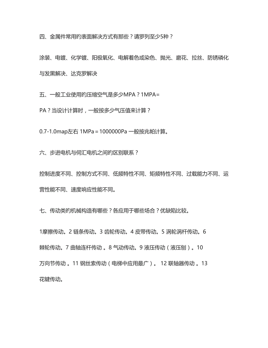 2022非标自动化机械工程师面试试题_第4页