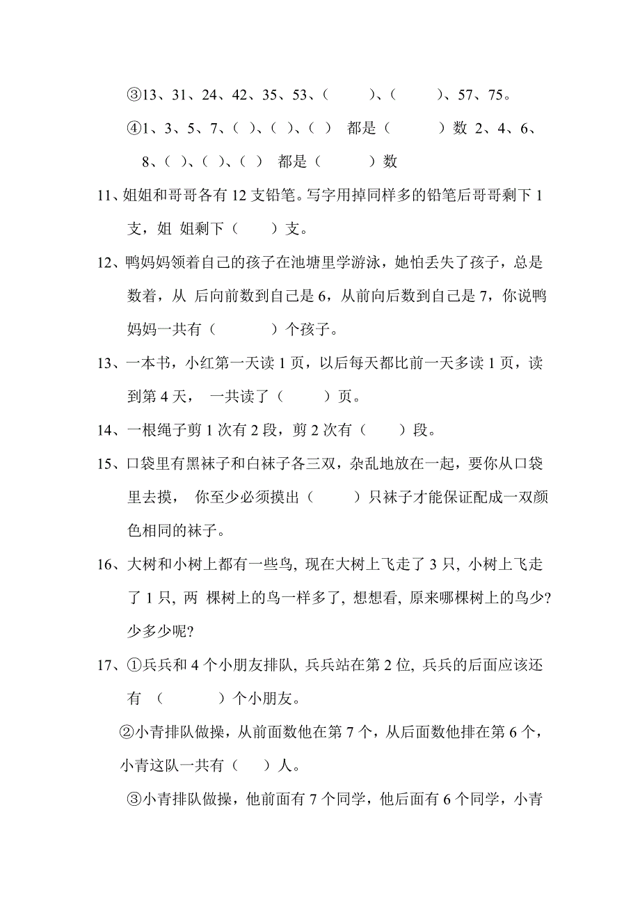 小学一年级数学思维训练（二）_第2页