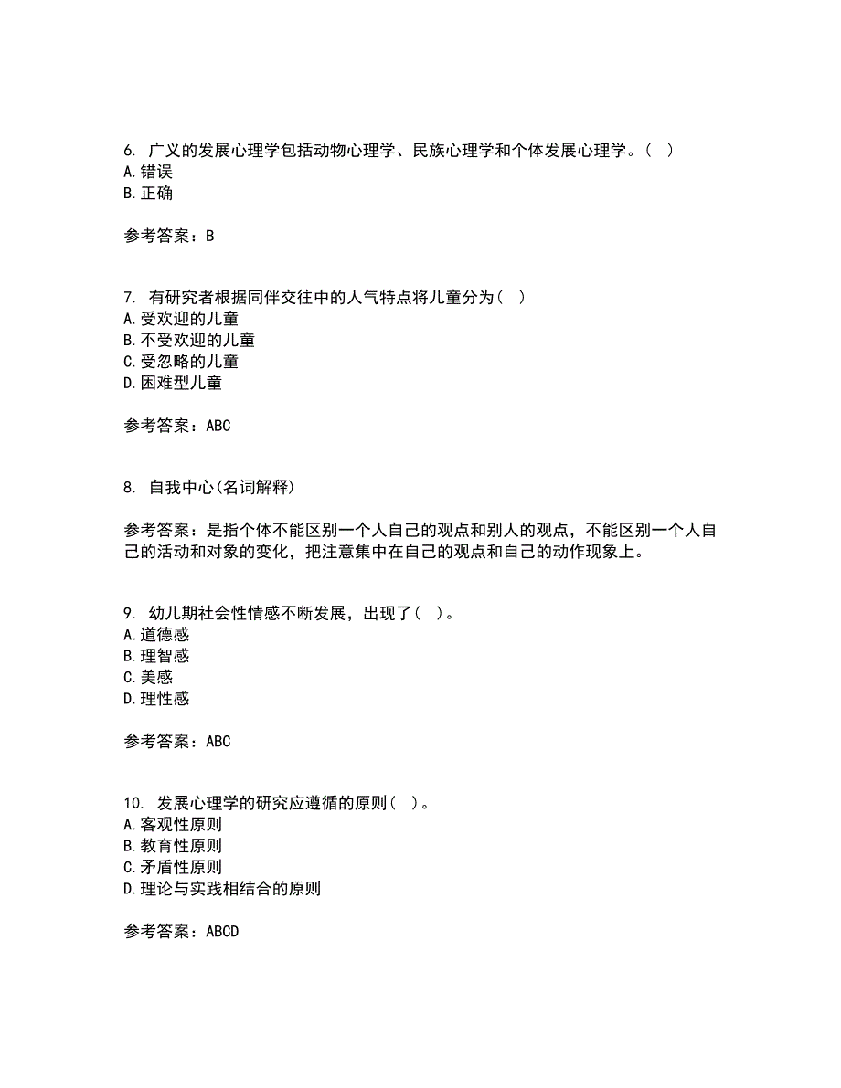 北京师范大学21春《发展心理学》在线作业三满分答案63_第2页