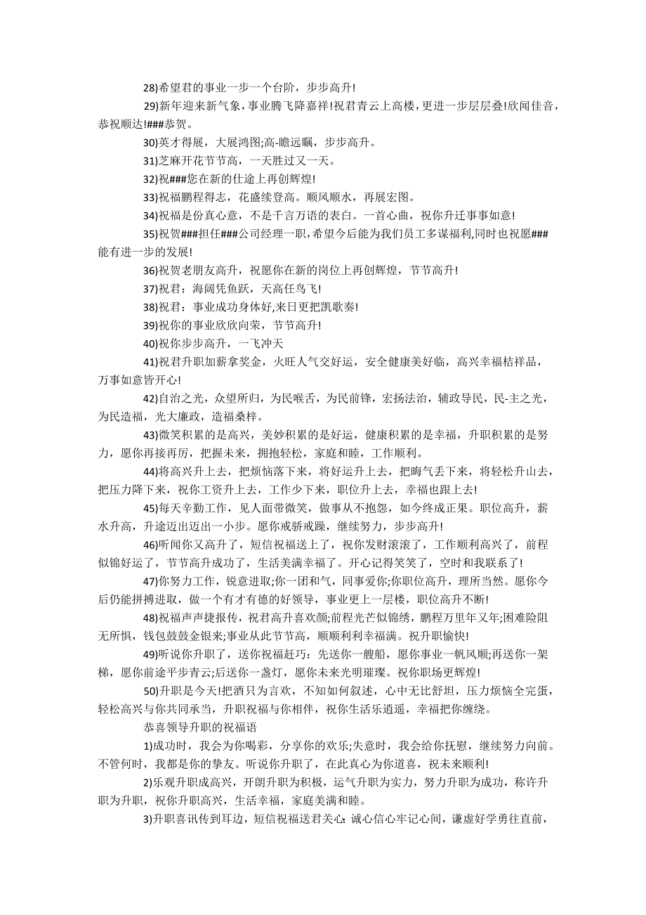 恭喜领导升职的短信 恭喜领导升职的祝福语_第2页