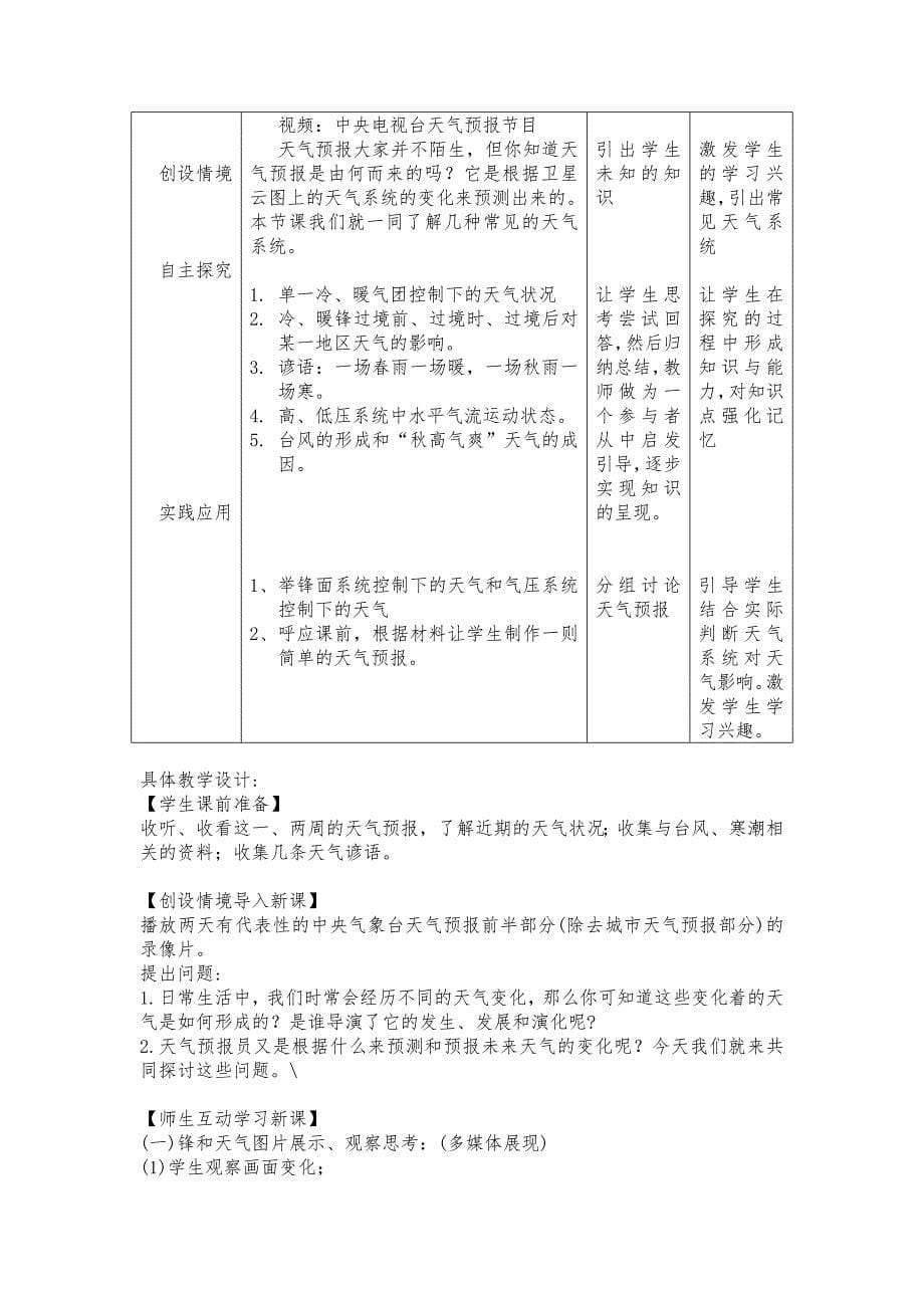 常见天气系统教学设计方案赵瑾(教育精品)_第5页