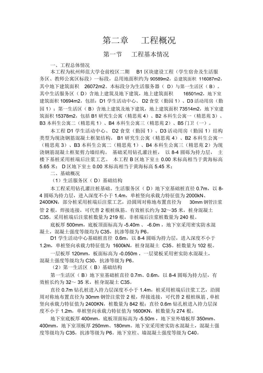 杭师大二期塔基专项施工方案_第5页