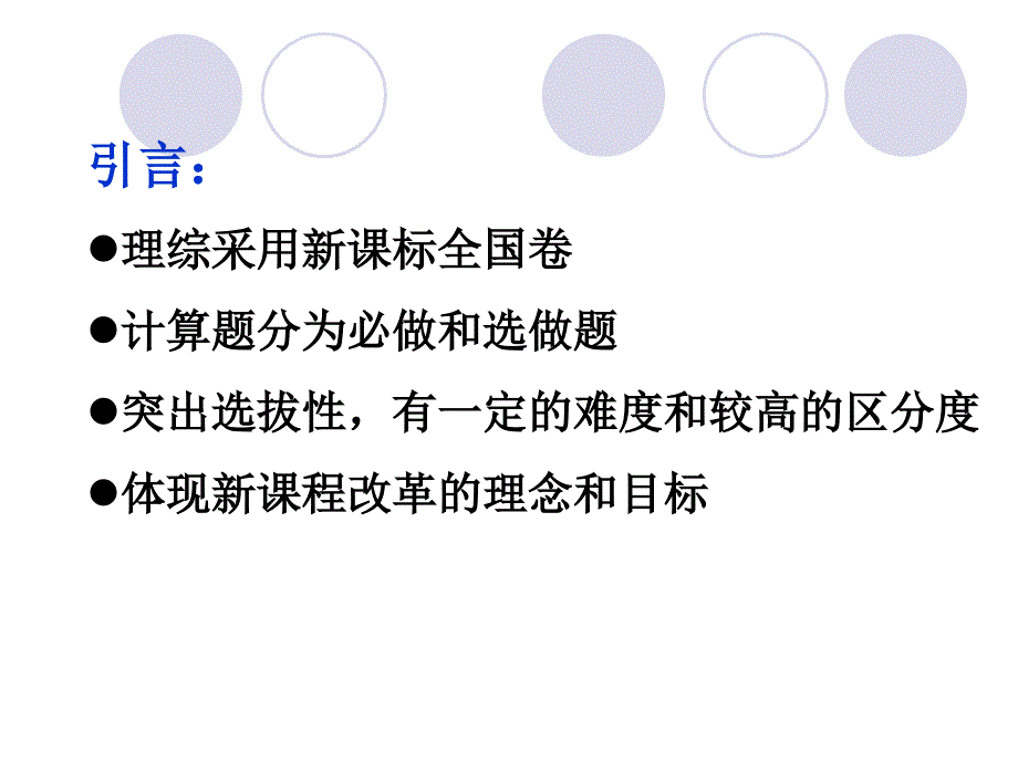 课程高考物理必做计算题分析与建议.ppt_第2页