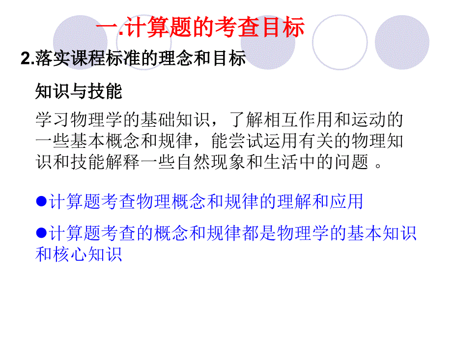 课程高考物理必做计算题分析与建议.ppt_第4页