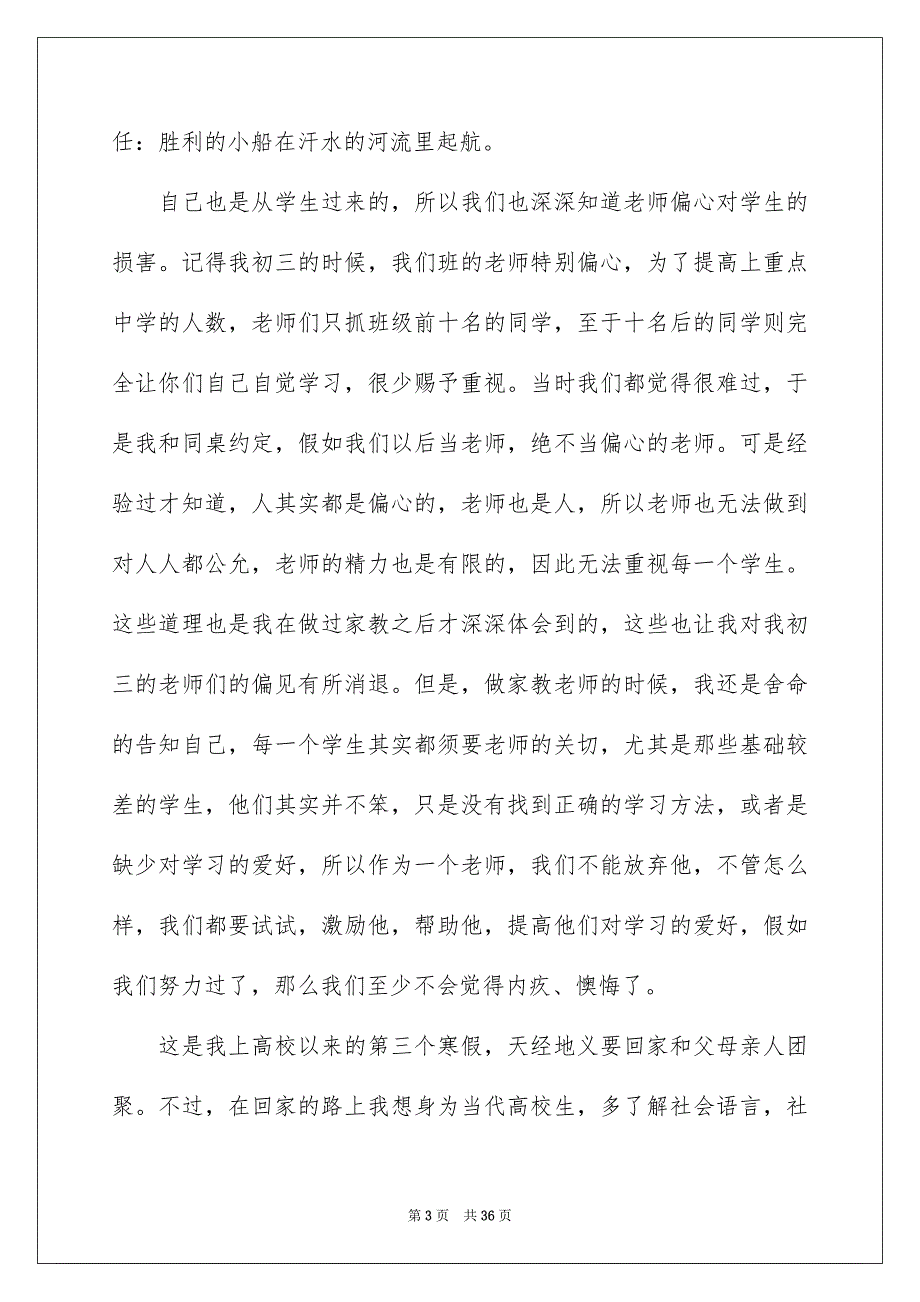 做家教的社会实践报告_第3页