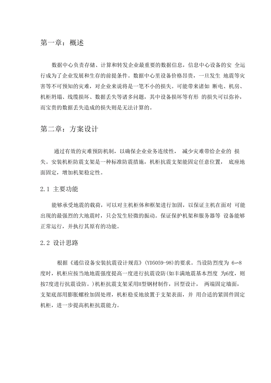 数据中心机柜防震解决方案_第3页