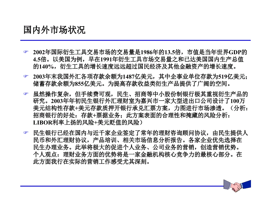 外汇业务衍生产品讲座_第4页