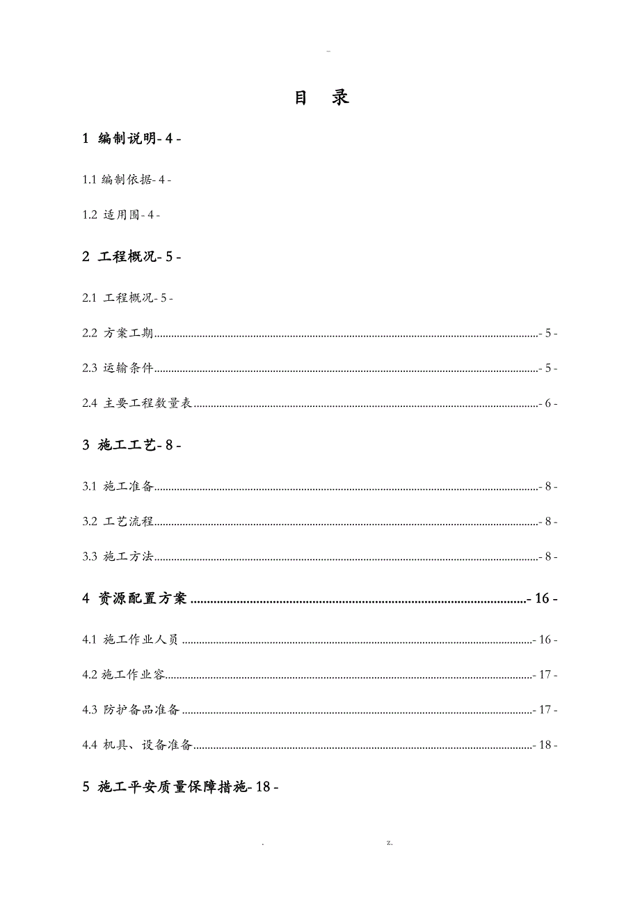 消防通道专项施工组织设计_第1页