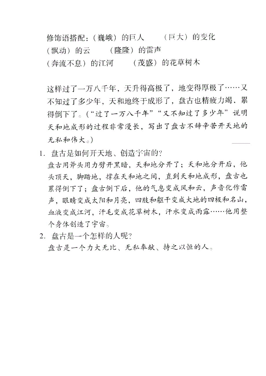 常州市2019部编人教版语文四年级上册第四单元知识点大全_第3页