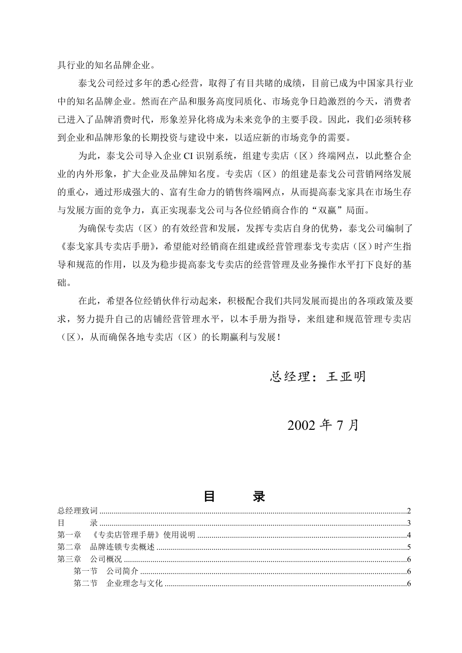 泰戈家具专卖店管理手册(制度汇编）(DOC80页)_第2页