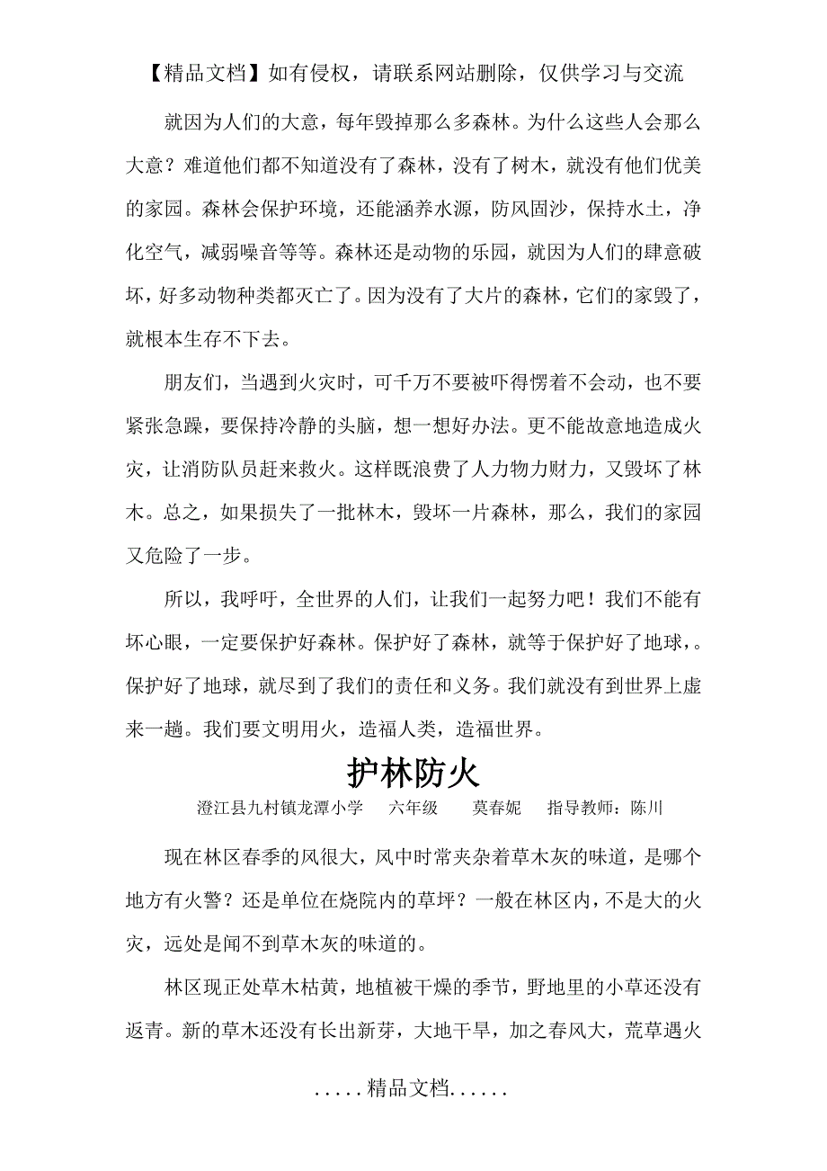 森林防火征文_第4页