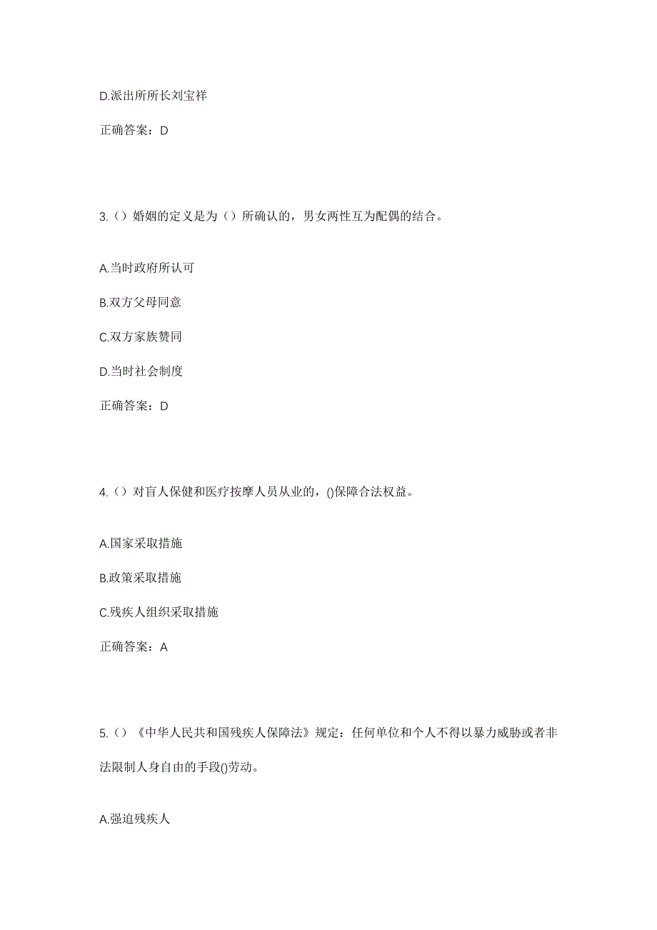 2023年广西来宾市忻城县城关镇古饶村社区工作人员考试模拟题及答案_第2页