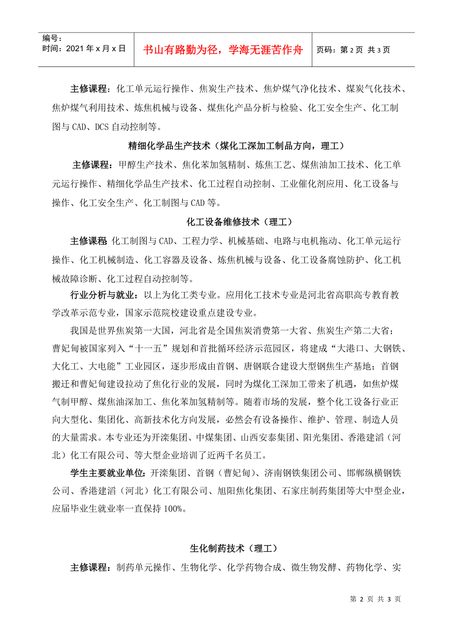 环境与化学工程系电话：0311-85239006；8523_第2页