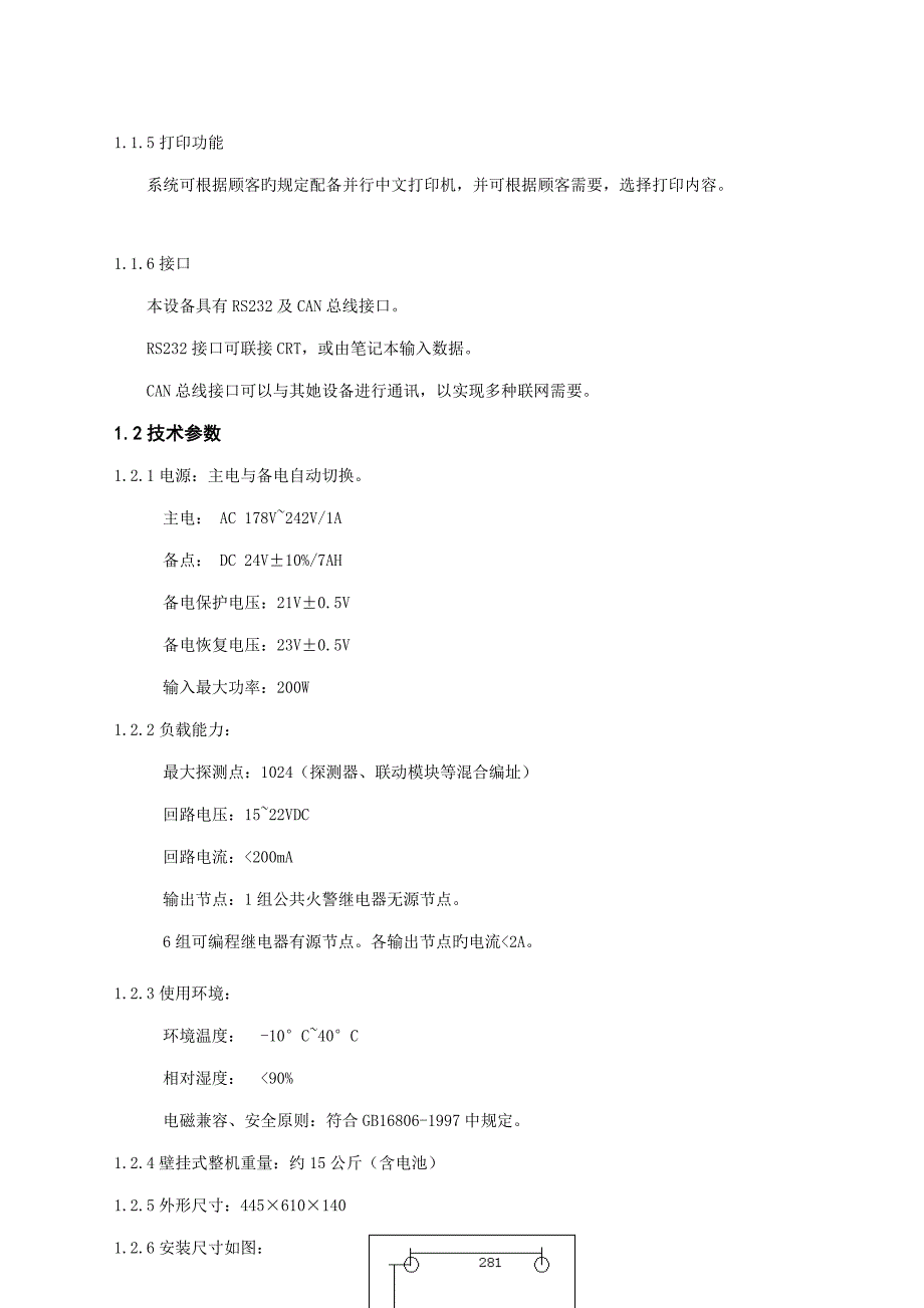 利达主机使用专项说明书_第2页