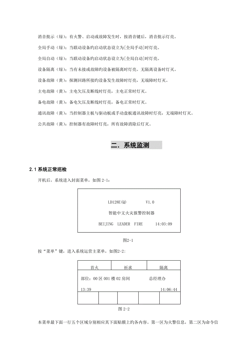 利达主机使用专项说明书_第4页