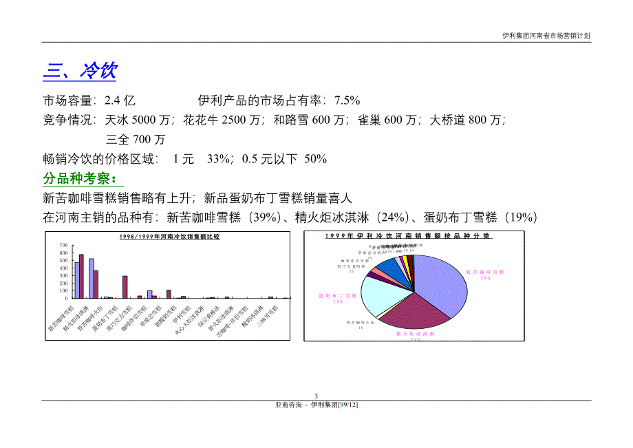 伊利集团营销计划河南_第4页