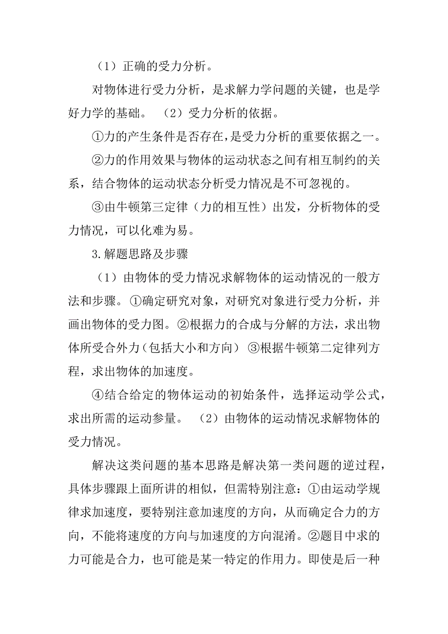 2023年牛顿第二定律典型题型归纳_第2页