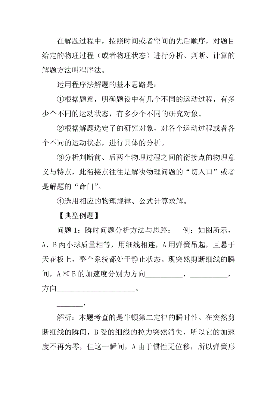 2023年牛顿第二定律典型题型归纳_第4页