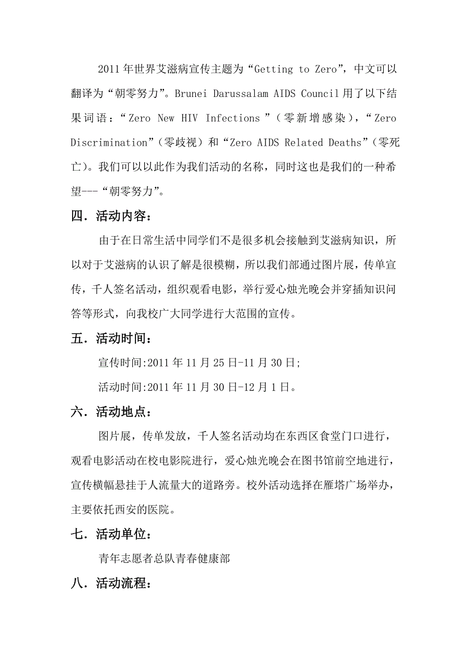 预防艾滋病策划书.doc_第4页