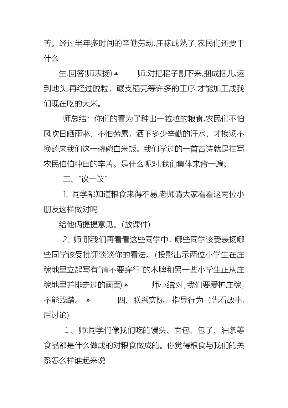 小学六年级班会课节约500字4篇_第3页