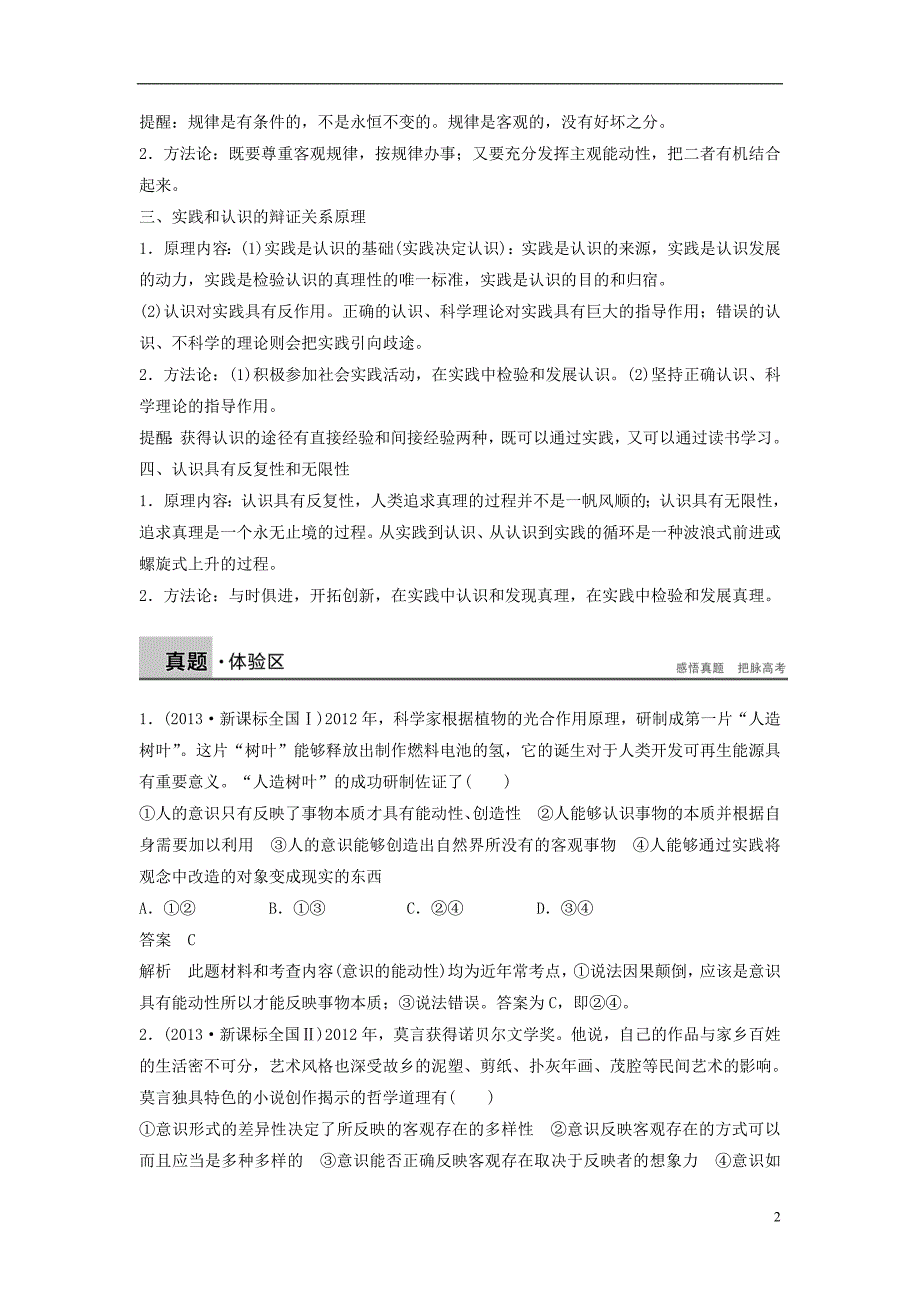 新2015-2016学年高中政治 第二单元 探索世界与追求真理学案 新人教版必修4_第2页