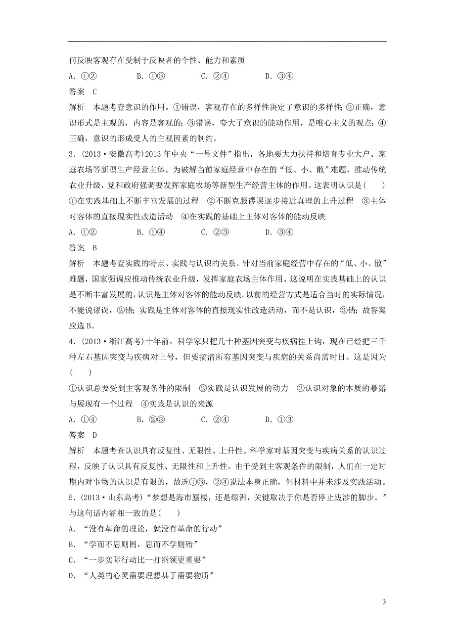 新2015-2016学年高中政治 第二单元 探索世界与追求真理学案 新人教版必修4_第3页