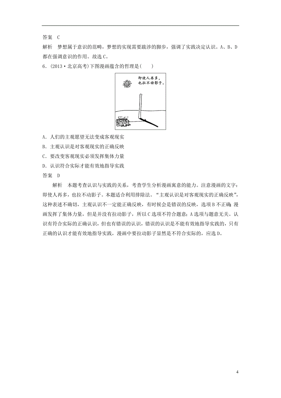 新2015-2016学年高中政治 第二单元 探索世界与追求真理学案 新人教版必修4_第4页