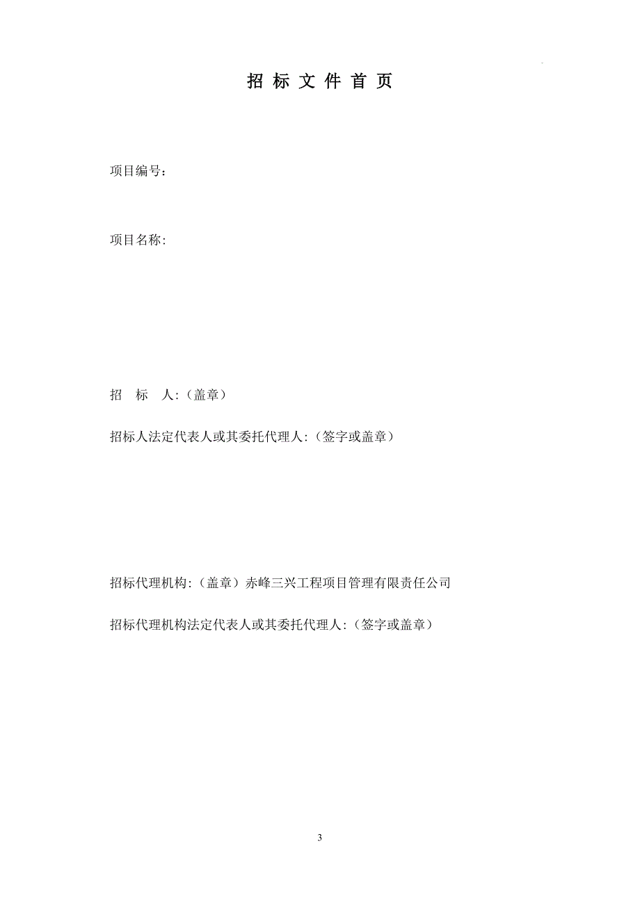 监理招标文件样本1_第4页