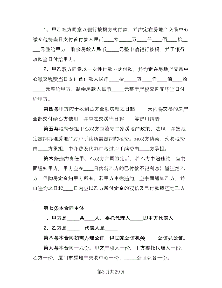 市场门面房买卖协议书格式版（十一篇）.doc_第3页