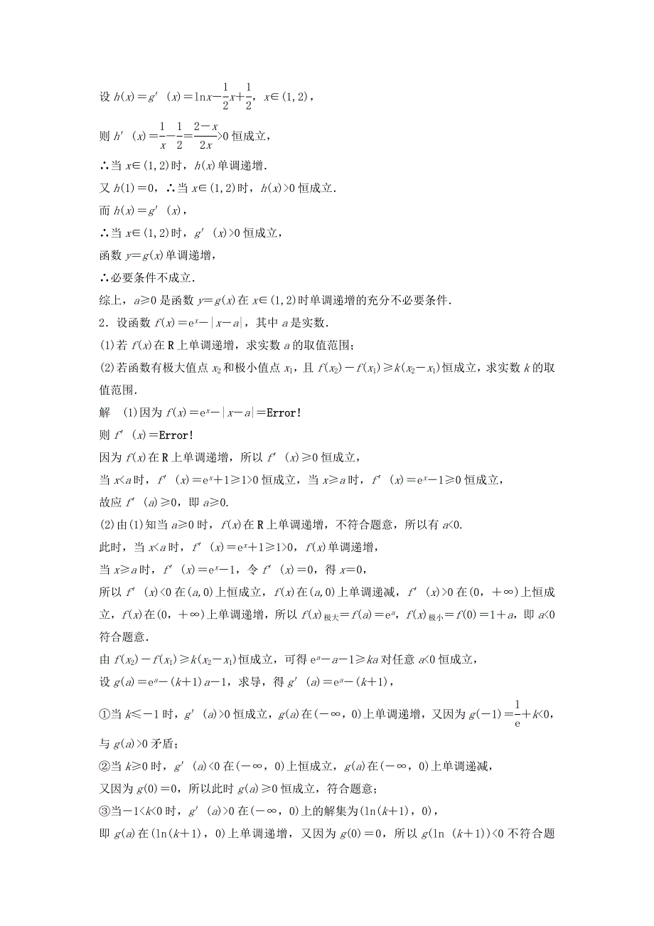 最新考前三个月高考数学理科江苏专用总复习训练题：压轴大题突破练1 Word版含答案_第2页