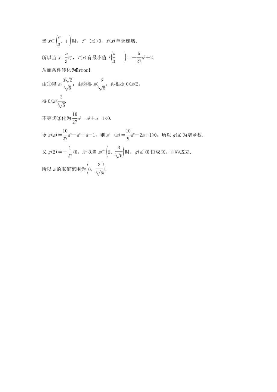 最新考前三个月高考数学理科江苏专用总复习训练题：压轴大题突破练1 Word版含答案_第5页