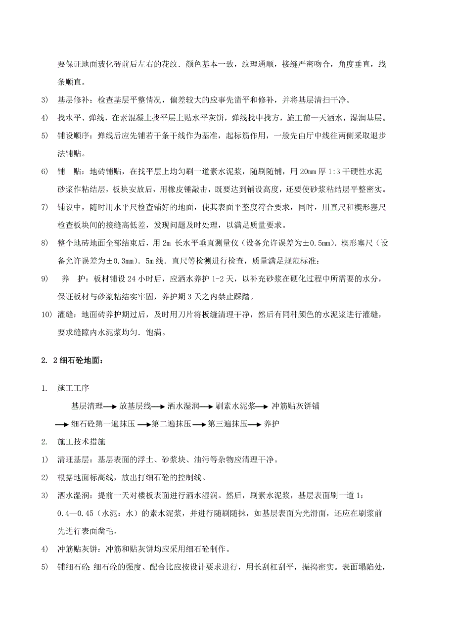 宾馆改建装修工程施工组织设计#上海_第3页