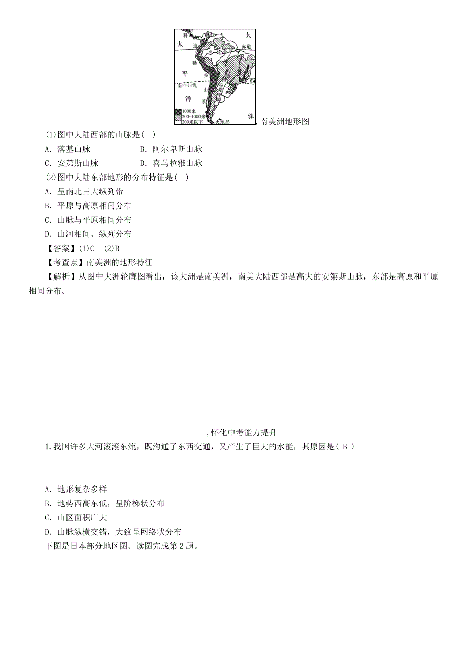 【怀化专版】中考专题突破9地形气候河流及湖泊精讲精练含答案_第4页